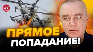 💥СВИТАН МОЩНЫЙ УДАР по секретным объектам в КРЫМУ  ПОРАЖЕНЫ Ка52 и ПВО [upl. by Leirrad]