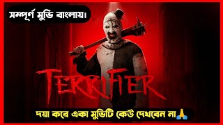 Terrifier 2016 Movie Explained in Bangla  রাতের ঘুম নষ্ট করার মতো সিনেমা  Haunting Arfan [upl. by Cahilly]