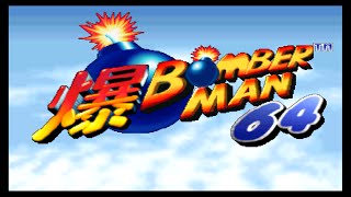 Nintendo 64 Longplay 003 Bomberman 64 [upl. by Ylrebmik139]