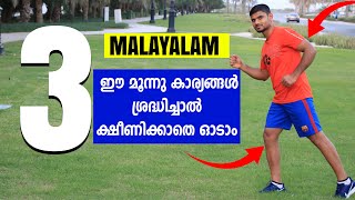 3 RUNNING TECHNIQUES FOR BEGGINERS  FIRST TIME IN MALAYALAM [upl. by Nahtnanhoj]