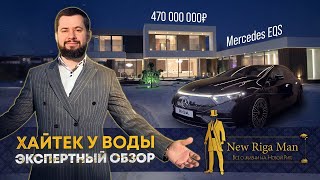 ПРОДАН ХАЙТЕК У ВОДЫ В AGALAROV ESTATE НА НОВОЙ РИГЕ amp MERCEDES EQS [upl. by Dorisa]