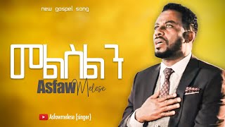 Singer Asfaw Melese Melselen  መልስልን [upl. by Tench838]