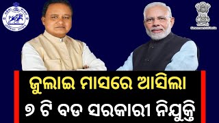 Top 7 Government Job Vacancy in July 2024  Latest Odisha Govt Jobs 2024 Odisha Government Job 2024 [upl. by Xonnel877]