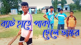 এক ওভারে পাঁচ পাঁচটি চারIFive four in one over [upl. by Gwenette]