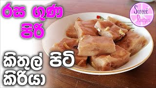 How to make Kithul Piti Kiriya කිතුල් පිටි කිරියා ගෙදරදීම හදමු [upl. by Nostets]