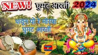 Dhaavun Ye Re Morya  धावून येरे मोरया  Sai Damodar Arti Mandal Madgao Goa  Ganesh Chaturthi 2024 [upl. by Aay]