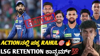 IPL 2025 LSG Retention list announced  k l Rahul once again mega action confirm kannada [upl. by Ydor]