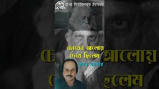 Chokher Aloy Dekhechilem Reels  Rabindra Sangeet  Tarun Sarkar  Sumanjit  RagaMusic [upl. by Yerfdog]