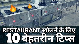 RestaurantBusiness RestaurantEquipment How To Set Up A Restaurant Business In Minimum Investment [upl. by Nnayrrehs]