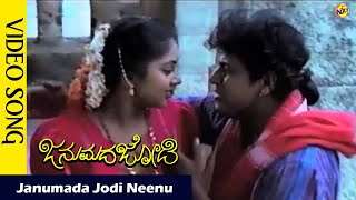 Janumada Jodi Neenu Video Song  Janumada Jodi Kannada Movie Songs   Shivarajkumar  Vega Music [upl. by Fasano]