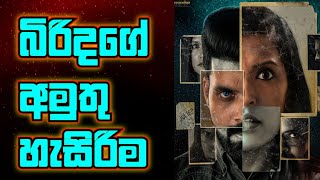 Sinhala Full MovieSinhala Movie Review [upl. by Bibi260]