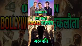 SRK Salman भी Fail  37000 से की शुरवात  Bollywood Most Richest Person  srk bollywood shorts [upl. by Inacana]