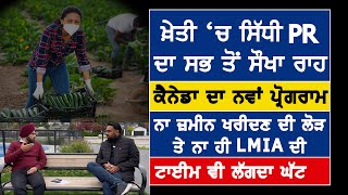 Direct Canada PR in Agriculture V9 Punjabi [upl. by Eudo]