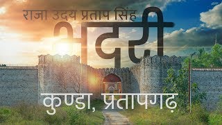 Bhadri Kunda Pratapgarh Documentary 2018  भदरी कुंडा प्रतापगढ़ दीर्घचित्र 2018 [upl. by Nika]