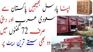 Send Parcel to Saudi Arabia From Pakistan in Cheap Rates 2019 Pakistan Post [upl. by Annairt833]