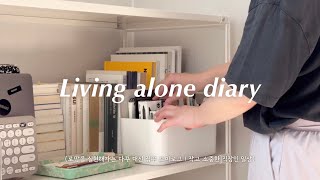 eng 다꾸 대신 이사 브이로그 ep5🏡 그리고 직장인 일상  아르떼미데 톨로메오 조명 무인양품 선반 집꾸미기 갓생 살기  living alone diary vlog [upl. by Eppillihp]