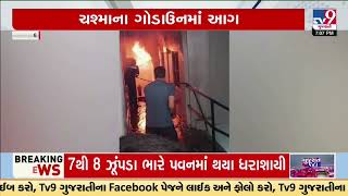 Pariseema Complex on CG Road caught fire Eyeglasses godown catches fire  Ahmedabad  TV9Gujarati [upl. by Luapnoj]