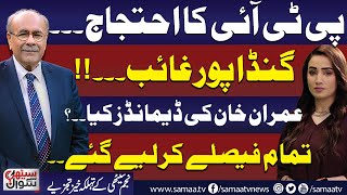 Sethi Se Sawal  PTI DChowk Protest  Ali Amin in Trouble Final Decision  Full Program  Samaa TV [upl. by Vullo253]