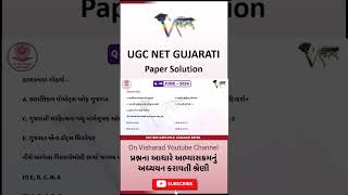 UGC NET GUJARATI PAPER UGC NET NET GUJARATI PAPER SOLUTION UGC NET GUJARATI PAPER 2 NET GUJARATI [upl. by Brittany]