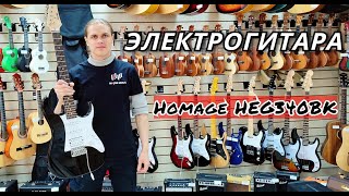 Электрогитара Homage HEG340BK Ibanez ssh  обзор от MAJOR MUSIC [upl. by Amabel]