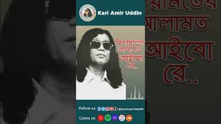 Kiyamoter Alamoth Aibo shorts shortvideo ytshorts kariamiruddin amirisangeetviral viralvideo [upl. by Irrej]