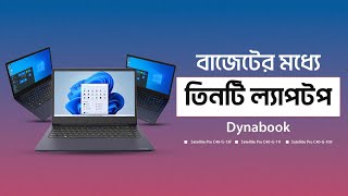 বাজেটের মধ্যে তিনটি ল্যাপটপ  Dynabook laptop 2023  Ryans Computers [upl. by Rexfourd782]