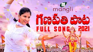 Mangli  Ganesh Song 2021  Full Song  Suresh Bobbili  Laxman [upl. by Maharba]