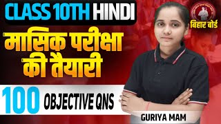 Hindi class 10th objective question  Hindi vvi objective question 2025  10th hindi bihar board [upl. by Akamahs]