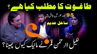 What is Taghut  Sahil Adeem vs KhalilurRehman Qamar vs Anchor  Heavy Fight  Mukalma wih Khalil [upl. by Eoz]