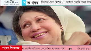 এক নজরে রাতের সব খবর  01 September 2024  BB News 24 [upl. by Eramat]