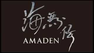 海馬伝 AMADEN （あまちゃんのオープニングテーマを龍馬伝風に演奏してみた） [upl. by Jerrylee]