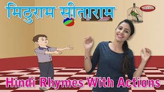 Mithoo Tota Ram Sita Ram  Hindi Rhymes For Kids With Actions  Hindi Action Songs  Hindi Balgeet [upl. by Calie]