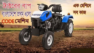 ট্রাক্টরের বাপ বাংলাদেশে এলো প্রথমবার CODE SWARAJ TRACTOR। PRICE IN BANGLADESH [upl. by Ytitsahc]