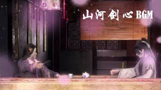 【PLAYLIST】 THOUSAND AUTUMNS BGM 山河剑心 Shan He Jian Xin  Sơn Hà Kiếm Tâm BGM  Lychee [upl. by Assirat]