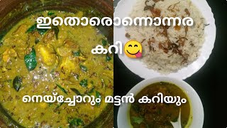 മട്ടൻ കറി ഇതു പോലെ ഒന്നു വച്ചു നോക്കൂ How to make Mutton curryghee rice minnath world [upl. by Aronek]