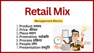 Retail Mix retail mix in retail management retail mix in hindi 7ps retail mix [upl. by Deden437]