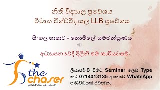 Law College  LLB Entrance  Sinhala Seminar [upl. by Loram]