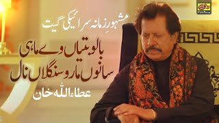 Balo Batiyan  Balo Batiyaan Way Mahi  Attaullah Khan Esakhelvi [upl. by Cohla]