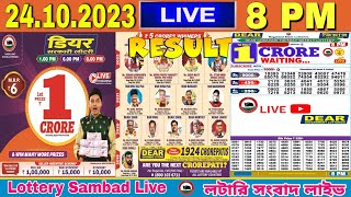 DEAR LOTTERY SAMBAD LIVE EVENING 8PM NAGALAND LOTTERY LIVE RESULT LOTTERY SAMBAD DRAW ON 24102023 [upl. by Houser237]