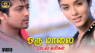 Idhayam Oru Koil  தமிழ் HD வரிகளில் HD Lyrics [upl. by Lurline593]