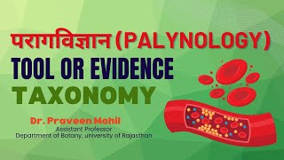 Palynology as a tool of taxonomy  Role of palynology in taxonomy  Dr Praveen Mohil taxonomy [upl. by Leeke427]