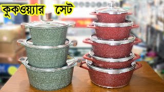 কমদামে কুকওয়্যার কিনুন আরামে রান্না করুন  Cookware Set Price  Cookware  Marble Coated Cookware [upl. by Htebsil353]