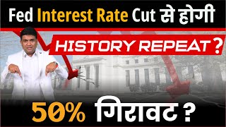 Fed Interest Rate Cut से होगी History Repeat 50 गिरावट [upl. by Attenaz915]