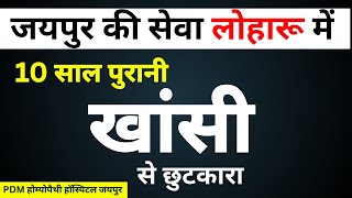 खांसी का इलाज   होम्योपैथी से   खांसी Cough [upl. by Fagin]