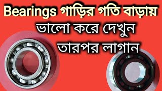 Bearing বাইকের গুরুত্বপূর্ণ যন্ত্রাংশ তাই দেখে লাগনBast motorcycle Bearing [upl. by Siron]