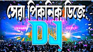 New Dj Gaan 2024 √ পিকনিক কাঁপানো নতুন ডিজে গান  JBL Super Hard Mix Dj Gaan √ DJ SR SaJiB MiX [upl. by Johnston]