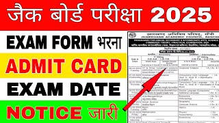 Form fillup admit card exam date नोटिस जारी  jac board exam 2025  jac board exam 2025 news today [upl. by Enida]