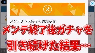 385【ウイイレアプリ2018】メンテ終了後ガチャを引き続けた結果・・・ [upl. by Andee]