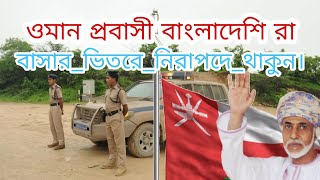 ওমান আজকের খবর  Oman news today  muskat  oman [upl. by Elrebma]