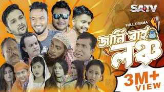 Journey by Launch  জার্নি বাই লঞ্চ  Full Drama  Polash  Mishu  Nadia  Trisha  SATV Natok [upl. by Reckford]